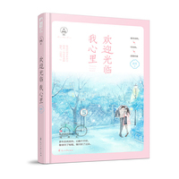 欢迎光临我心里