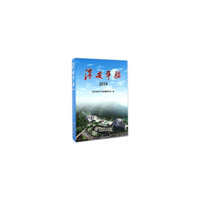 淳安年鉴2016