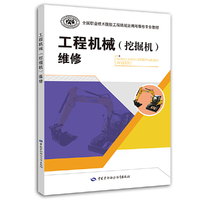 工程机械（挖掘机）维修