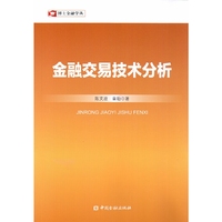 金融交易技术分析