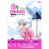 盛开年选:温暖卷/新概念范本作品精选