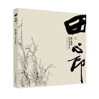 田·心印——陈危冰田园山水画赏析