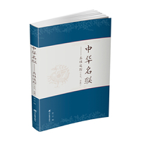 中华名联：名胜追踪 文化、宗教