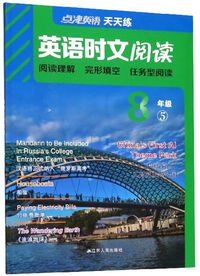 英语时文阅读(八年级 5)
