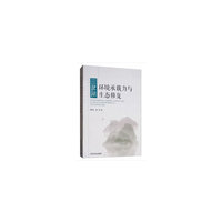 三岔湖环境承载力与生态修复