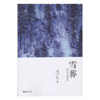 雪葬