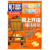 网上开店赚钱秘籍