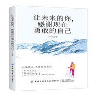 让未来的你，感谢现在勇敢的自己