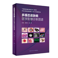 多模态皮肤病医学影像诊断图谱