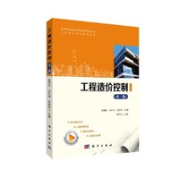 工程造价控制(第二版)