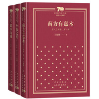 茶人三部曲（全3册）（精装）（新中国70年70部长篇小说典藏）