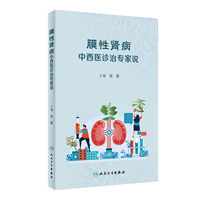 膜性肾病中西医诊治专家说