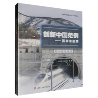 创新中国范例——百年京张路