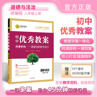 优秀教案道德与法治(统编八年级上)