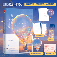 海边的锦鲤（印签版）这是一个顶峰相见的故事 ，“相信你所相信的”，所有的努力与付出都将让你变成更好的自己