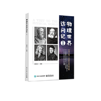物理世界访问记 1