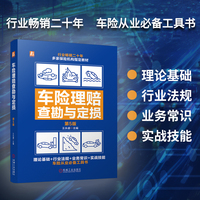 车险理赔查勘与定损 第5版 王永盛