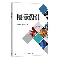 展示设计(第4版)
