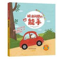 儿童心灵成长系列绘本：解决问题的能手 亲手做属于自己的立体故事书 知学习—思考—交感—动手体验 提高孩子的认知力、观察力、判断力、创造力、守护孩子的心理健康
