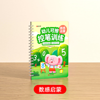 【时光学】幼儿可擦数感启蒙控笔训练卡 幼儿园专注力儿童3-8岁儿童可擦描红练字画画本启蒙控笔训练卡