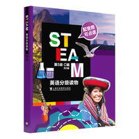 STEAM英语分级读物 第5级 C辑