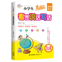 作文起跑线 小学生看图说话写话
