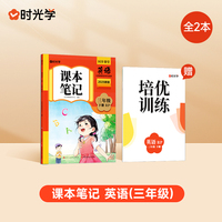 【时光学】2025春新版课本笔记三年级下册英语课堂笔记人教部编预复习小学随堂课本讲解黄冈学霸状元笔记英语全套教材全解预习笔记资料