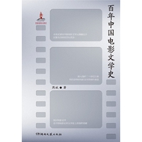 百年中国电影文学史