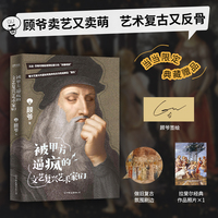 被甲方逼疯的文艺复兴艺术家们（艺术科普达人顾爷重磅作品，这一次，干票大的！文艺复兴原来如此好玩，看过的人审美提升了！）