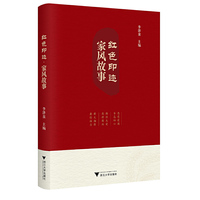 红色印迹·家风故事