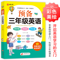 预备三年级英语