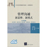 管理沟通