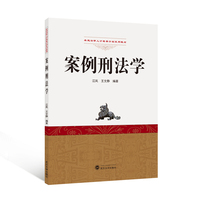案例刑法学