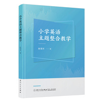 小学英语主题整合教学