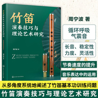 竹笛演奏技巧与理论艺术研究