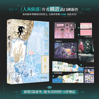 蝶变3 当当印特签版 新增2篇番外 随书2段印特 6件赠品 人鱼陷落作者麟潜全新世界观ERROR系列开山之作