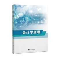 会计学原理