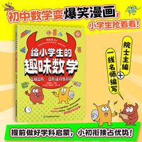 给小学生的趣味数学 立体图形、图形运动与游戏