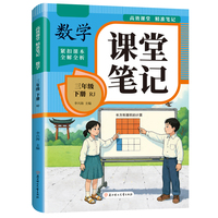 高效课堂精准笔记-数学 三年级下-人教版