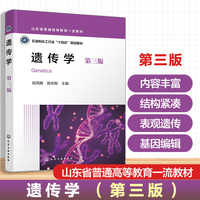遗传学（赵凤娟）（第三版）
