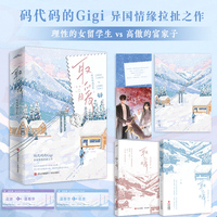 取暖  码代码的Gigi  哥华浪漫雨雪中的爱与克制。理性的女留学生vs 高傲的富家子