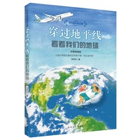 《穿过地平线：看看我们的地球》