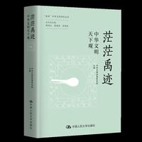 茫茫禹迹：中华文明天下观