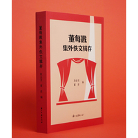 董每戡集外佚文辑存