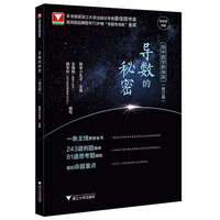 高中数学新体系（导数的秘密）修订版