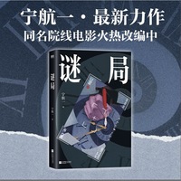 谜局