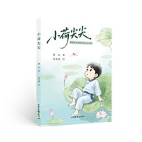《小荷尖尖》