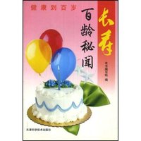 长寿.百龄秘闻