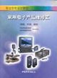 家用电子产品维修工(初级\中级\高级)