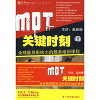 MOT关键时刻全球最具影响力的服务培训课程(VCD)
